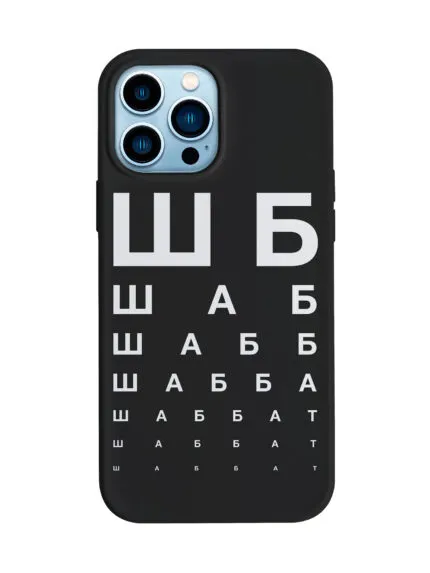Phone case Shabbat Iphone 14