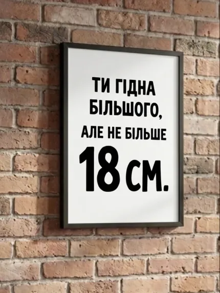 Poster 18 cm