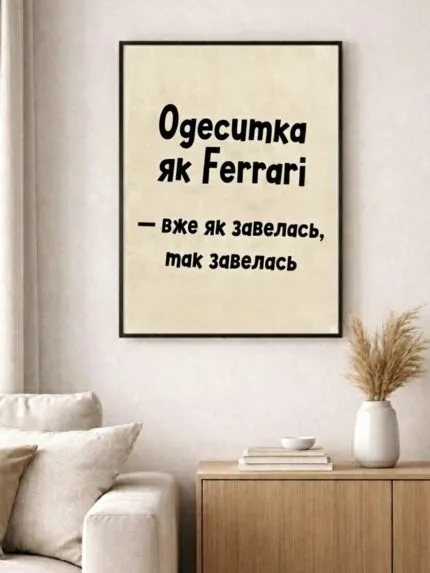Poster odessa resident Ferrary
