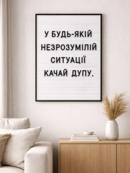 Poster kachaj dupu